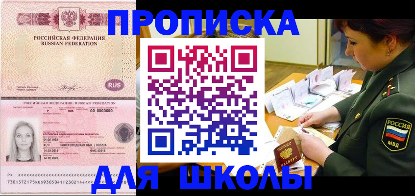 прописка 2025 в Агиделе