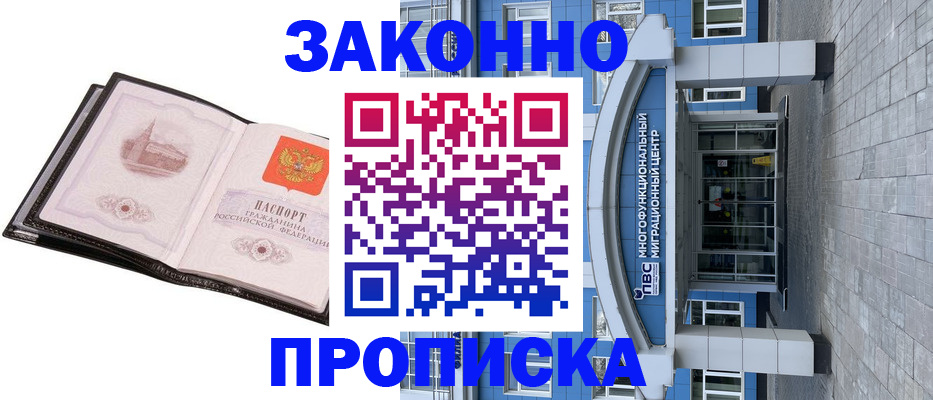 временная регистрация надежно в Агиделе