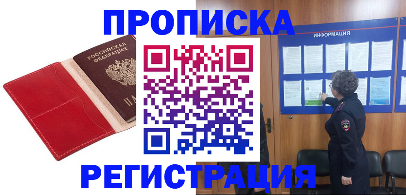 прописка в квартире в Агиделе